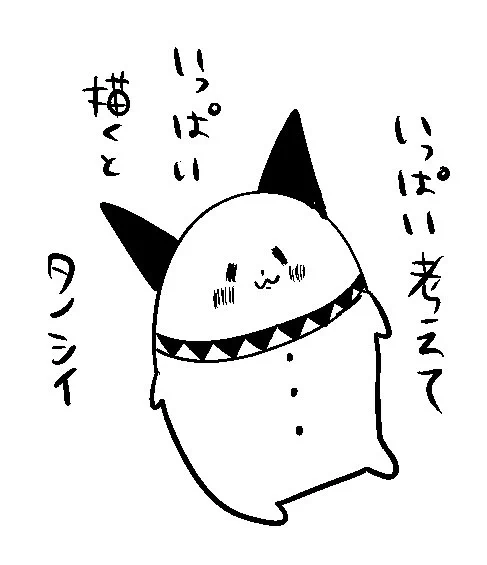 ペン入れが楽しみ おやすみなさい⭐💤 