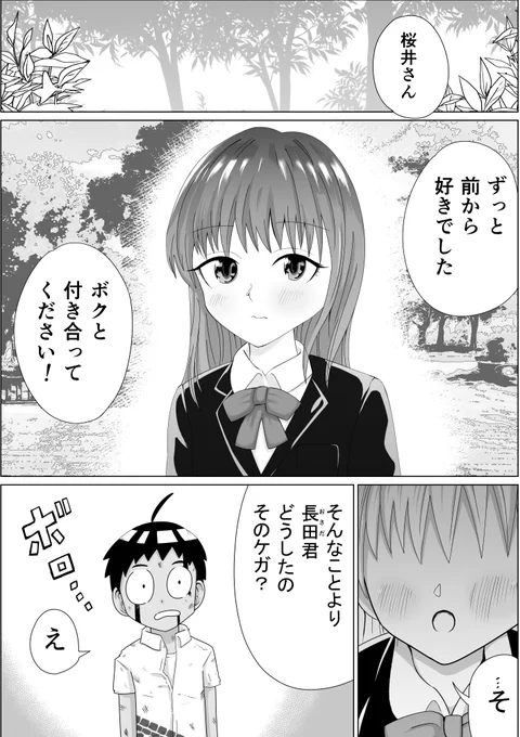 『桜井さんのヒミツ』 (1/2)

#マンガが読めるハッシュタグ 