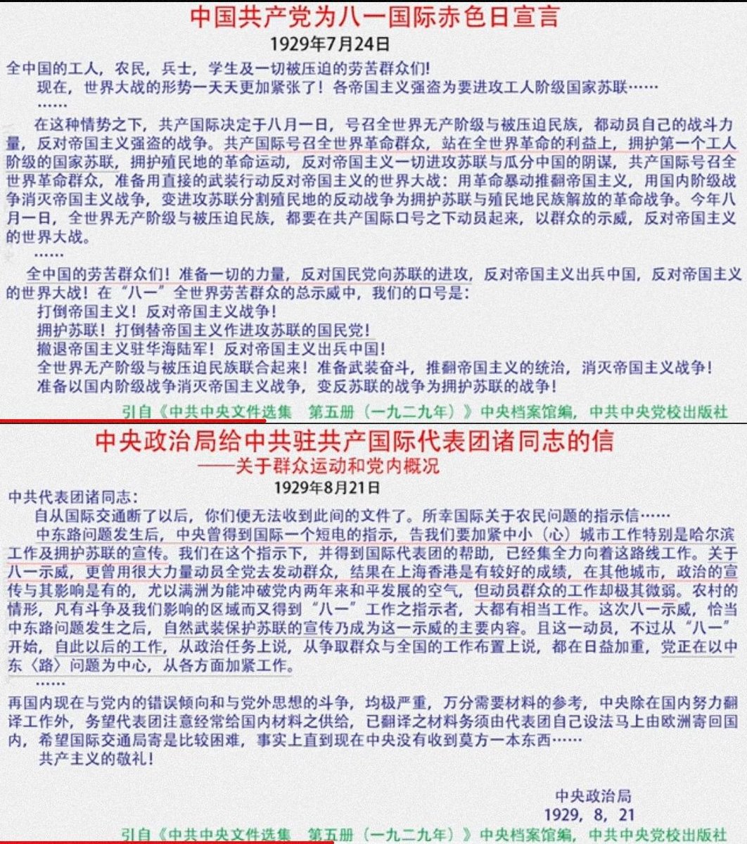 1 国际形势与保卫苏联 中国共产党反对国民党帝国主义进攻苏联宣言 中东路事件与帝国主义国民党进攻苏联 2 中国共产党八一国际赤色日宣言 中央 ...