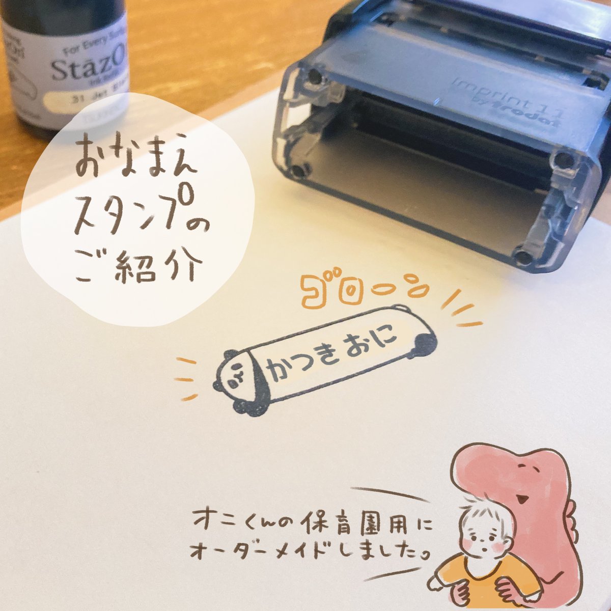 可愛いデザインのお名前スタンプ見つけました!
もちろん紙や布、金属にも押せる👍

@silky_room
https://t.co/WKtIFk6HJh

#PR 