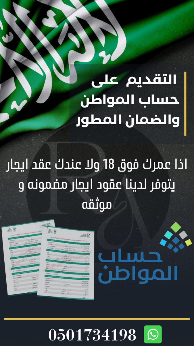 RA_DH24's tweet photo. نتشرف بخدمتكم على مدار 24 ساعة 👨🏻‍💻💫
يتوفر لدينا عقود ايجار عقارية وزراعية وكذلك دراسة جدوى مضمونه لدعم ريف 🌿
التواصل على الرقم الموضح بالصورة ♥️

#هزة_أرضية #حساب_المواطن #الضمان_المطور #الهلال_فلامنجو #غدير_البرجس #زلزال_ترکیا https://t.co/R2V4RvxhxY