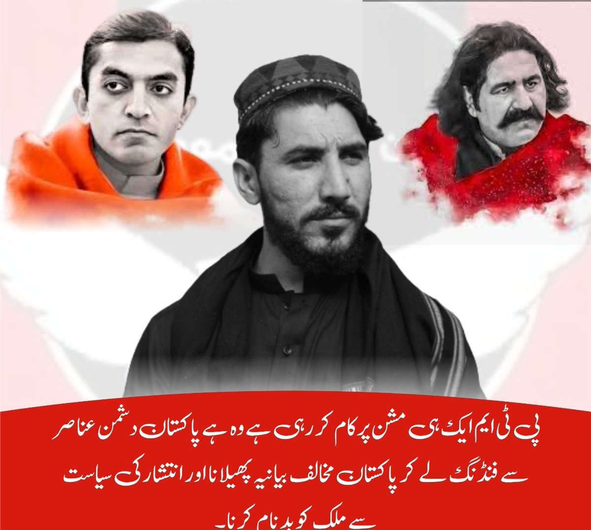 Akashcaf's tweet photo. یہ پشتون تحفظ موومنٹ نہیں بلکہ پشتون تباہی موومنٹ ہے.
#PTMExposed https://t.co/RLUbqZwnkv