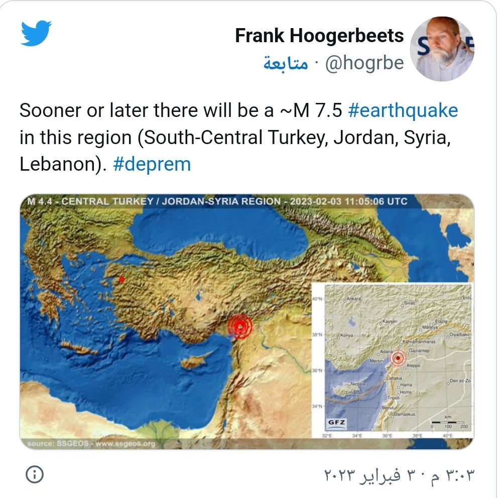 عاجلاً أم آجلاً، سيحدث زلزال بقوة 7.5 درجة مئوية في هذه المنطقة (جنوب وسط تركيا والأردن وسوريا ولبنان)
تغريدة خبير الفلك الأسترالي التي نشرها قبل أيام ولم ينتبه لها أحد
تلقى اليوم تفاعلا واسعا عقب الزلزال المدمر الذي ضرب جنوب تركيا وعدد من المحافظات السورية صباحاً