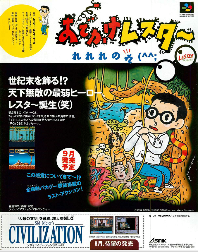 isyumail's tweet photo. こんばん　おでかけレスターれれれのれ(^^;
 
#ゲーム広告 #スーパーファミコン #ASMIK https://t.co/62M5mR6gtB