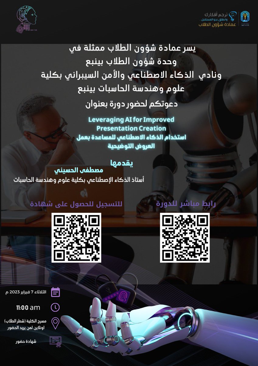 AICyberClubTu's tweet photo. نظرًا لأن تقنيات الذكاء الاصطناعي أصبحت أكثر تقدمًا
يُقدم نادي الذكاء الاصطناعي والأمن السيبراني  
دورة بعنوان:
(Leveraging AI For Improved Presentation Creation) 
 - يوجد شهادة حضور 🥇
- بإمكان الجميع الحضور عن بعد أيضًا 🦾🤍

#ترجم_أفكارك 
#AIAndCyberClubTu https://t.co/ChkarDaO2c