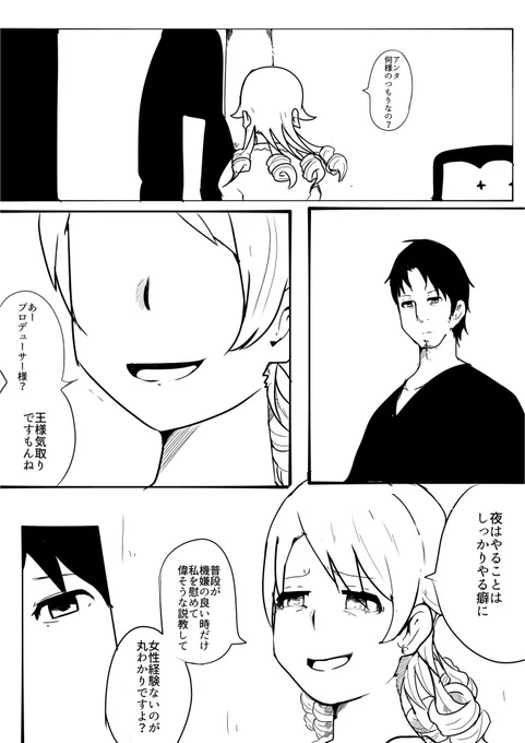 昔描いたけど没にした漫画
この頃は脳内森久保が可哀想になるくらい病んでた... 