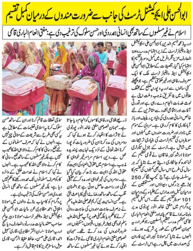 AlFaran78699's tweet photo. anket &amp; Sweater Distribution Drive 2023 | #Al_Faran  #khaquaan #Khaquaan #aewtpurnea Abul Hasan Ali Educational And Welfare Trust https://t.co/MBHHOaJzDk