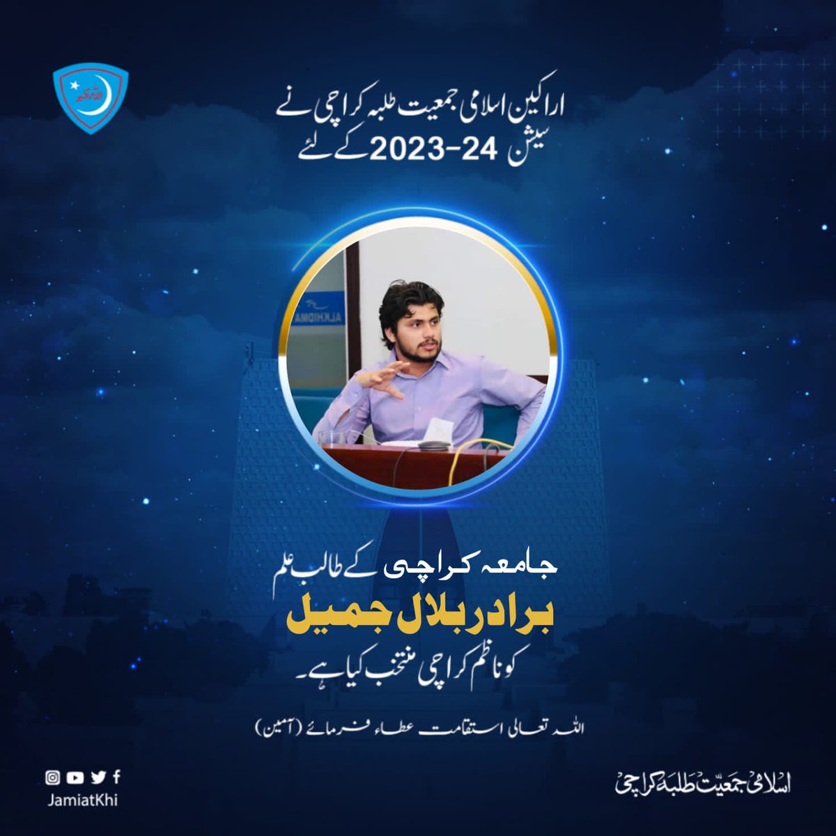 JamiatKhi's tweet photo. Allahu Akbar!
Continuing the proud legacy
Executive Members (ارکان) of Islami Jamiat-e-Talaba Talaba Karachi have elected Brother "Bilal Jameell" as 𝗣𝗿𝗲𝘀𝗶𝗱𝗲𝗻𝘁 (ناظم) Islami Jamiat e Talaba Karachi for session 2023-24. https://t.co/0cGl4p1z57
