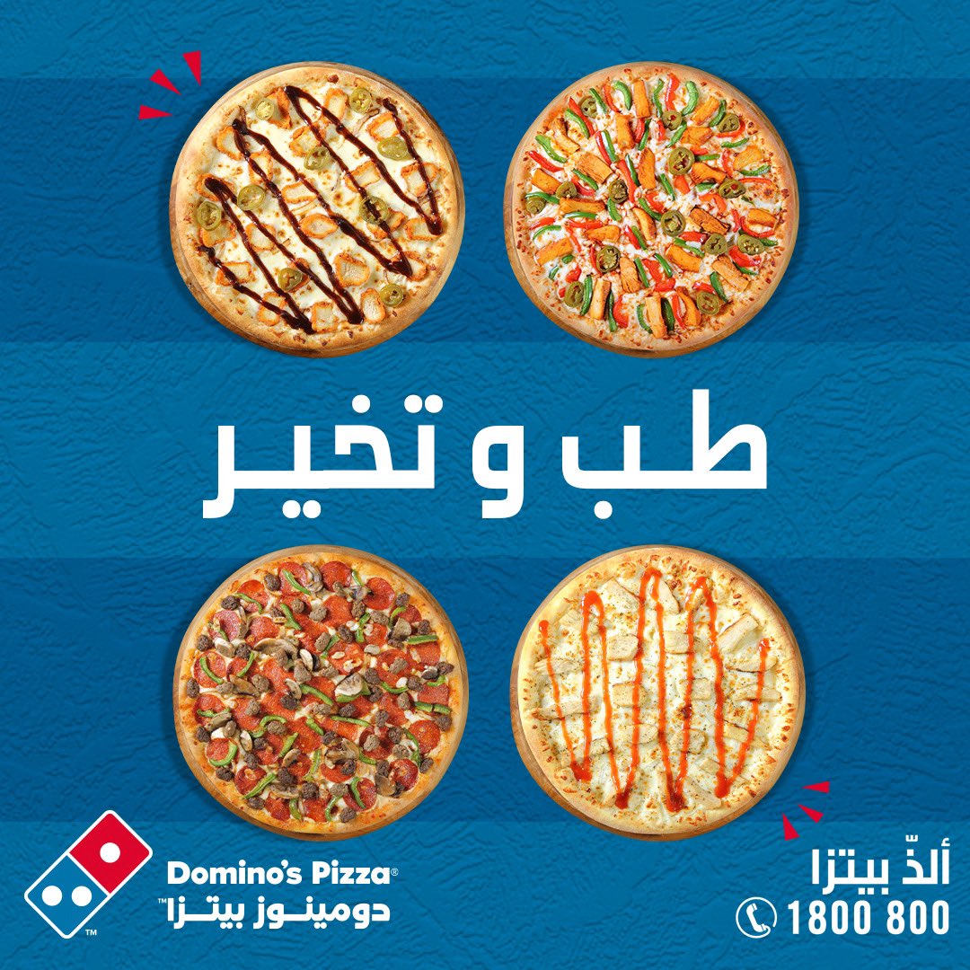 اطلب و اختار ألذ بيتزا بكل أنواعها 🍕
