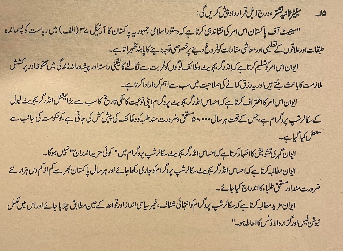 SaniaNishtar's tweet photo. آج میں نے سیاست کا افسوسناک رخ دیکھا۔سینٹ میں آج حکومتی اراکین نےایک غریب پرور قرارداد کی محض اسلیئے مخالفت کی اور اسےناکام بنایا کیونکہ وہ احساس پروگرام سے منسلک تھی۔افسوس کہ اب احساس انڈرگریجویٹ سکالرشپ پروگرام سے نئےہزاروں طالب علم محروم رہیں گے
#Ehsaas
https://t.co/gUY6kgbKKQ https://t.co/AVCERG8RZi