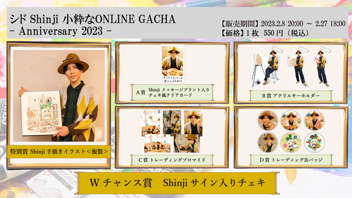 シド明希チェキ