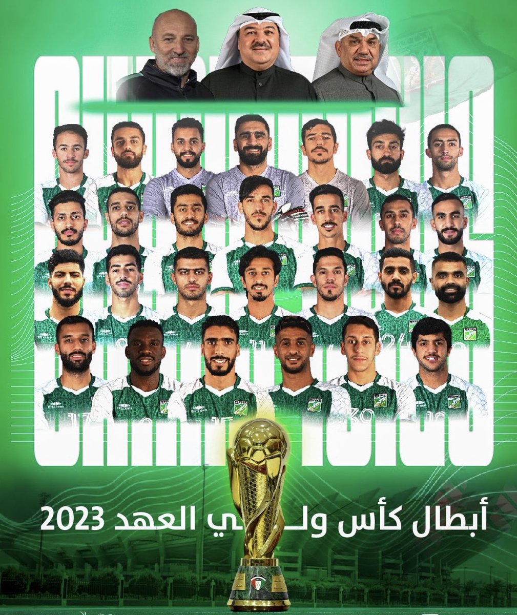 💚ألف مبروك لزعيم الأندية الكويتية💚