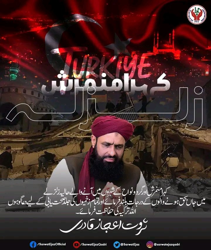 #ترکی ترکی میں قیامت برپا ھزاروں افـــراد زلزے کی نظر ہوگئے
زلزے میں جان بحق ہونے والوں کے اللہ پاک درجات بلند فرمائے اور تمام زخمیوں کی صحت یابی کیلئے دعاؤں کی التجاء
اپنے ترک بھائیوں کی مدد کیلئے FGRF کا ساتھ دیں
#JoinPST