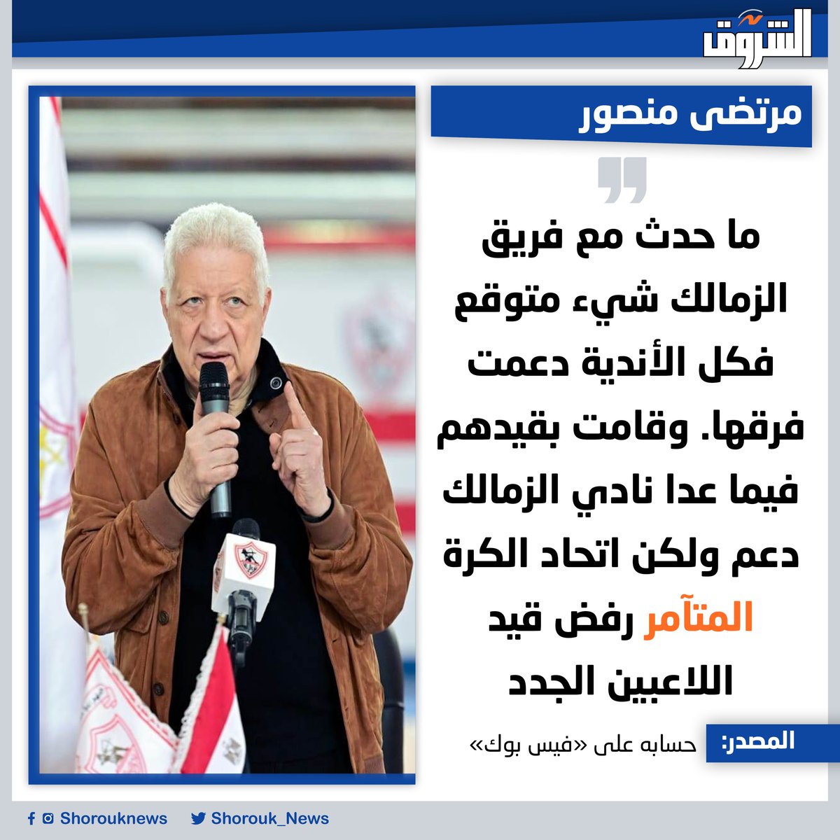 Shorouk News tweet media