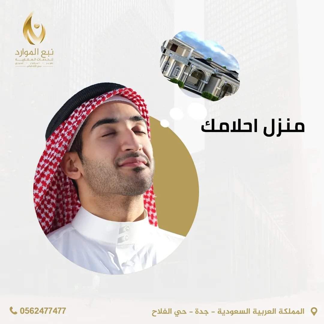 nab3elmuared's tweet photo. تملك في مشروع الصالحية 3 من نبع الموارد العقارية و اسكن في منزل احلامك بموقع متميز و جودة لا تُقارن ✨ 

- أفضل المواد الخام 🎯 
- تشطيبات مثالية 🎯 
- تصميمات عصرية 🎯
- ديكورات راقية 🎯

مع #نبع_الموارد_العقارية ... منزل احلامك بين يديك 🏡👌🏼

#فلل_جدة
#فلل https://t.co/xW88KZ0WNy