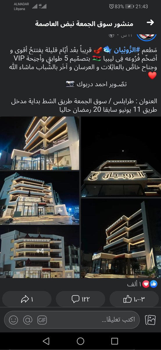 BaaraAbdullah's tweet photo. @Dabaibahamid سؤال يا باشمهندس هل الخمسة طوابق او الثلاث طوابق وفق القانون الخاص بالبناء والتشييد والتعمير للدوله الليبيه يسري علي القطط السمان و علي المواطنيين راقدي الرياح او لا ؟ ، وهل المنظر العام للعاصمه وغيرها من مدن مهم او لا ، وما رأيك في هالمحلات الي كل يوم في زايد؟ https://t.co/aoZt945ZSp
