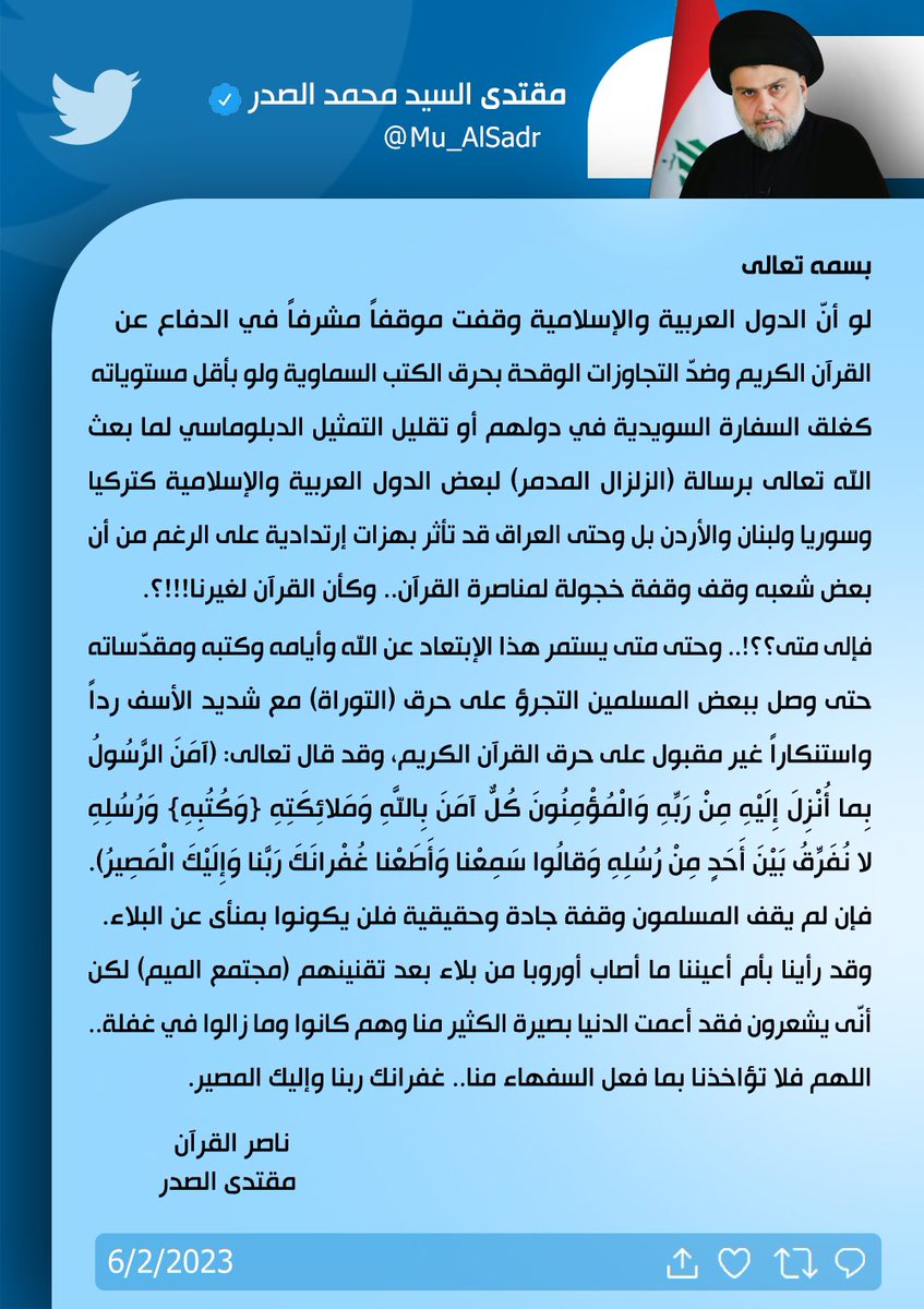 مقتدى السيد محمد الصدر (@mu_alsadr) on Twitter photo 