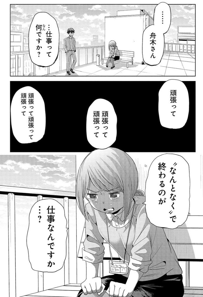 失敗した新入社員が前を向く話 3/4 