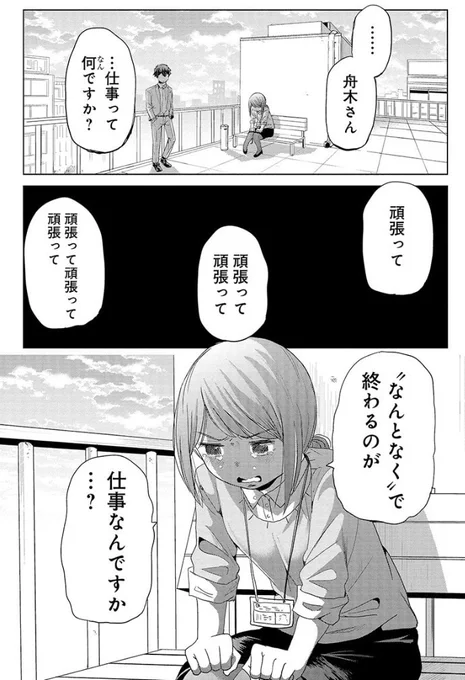 失敗した新入社員が前を向く話 3/4 