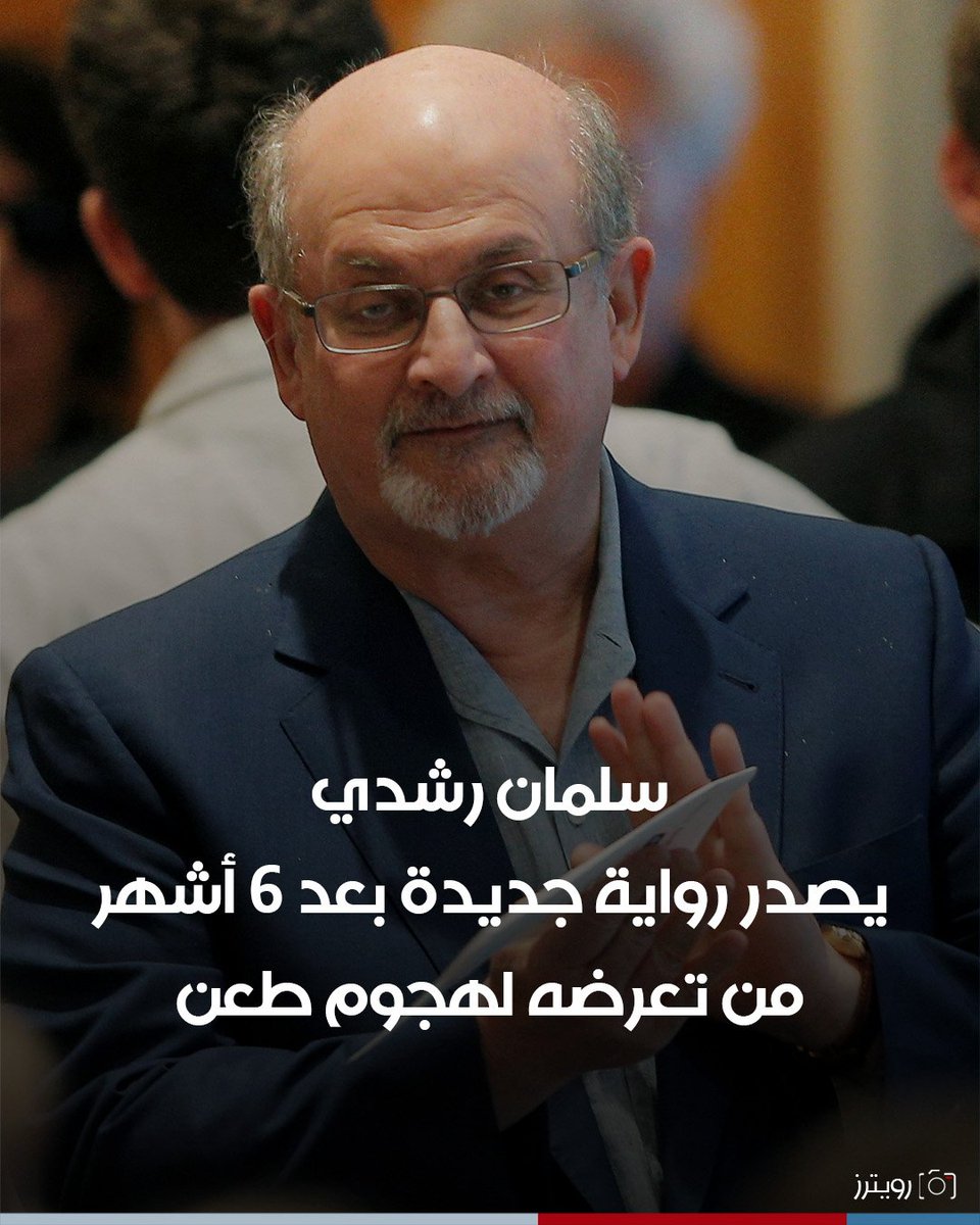 قناة الحرة On Twitter تصدر رواية سلمان رشدي الجديدة فيكتوري سيتي أي 
