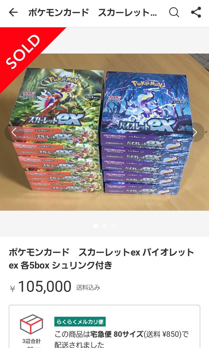 Z8DkUVBg7PyjAnZ's tweet photo. 先日注意喚起したアカウントが、定価BOX販売のツイートをしております。

もちろんフリマサイトの画像をそのまま使ってますので、絶対に買えません。

少しでも多くの方に届くように、リツイート等して頂けると幸いです🥲
本当に買わない、連絡しないように。 https://t.co/vF71MJEOsR