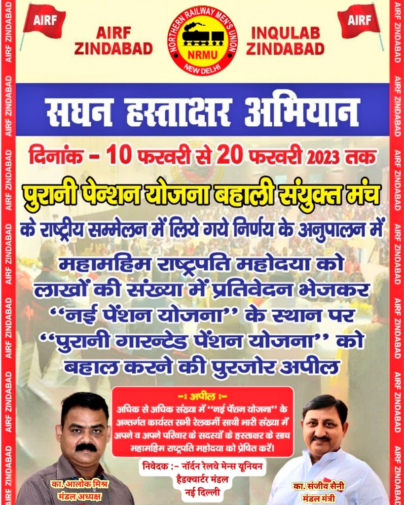 HqNrmu's tweet photo. #भारतीय_रेल
#पुरानी_पेंशन_बहाल_करो
#OPS_2024
पेंशन बहाली में
सघन हस्ताक्षर अभियान!
#पुरानी_पेंशन_के_लिए_संघर्ष_जारी_रहेगा
@ShivaGopalMish1 @Sanjeev1111966 @RailMinIndia @RailwayNorthern @vijaykbandhu
@AshwiniVaishnaw @PMOIndia https://t.co/llPXlMOgDA