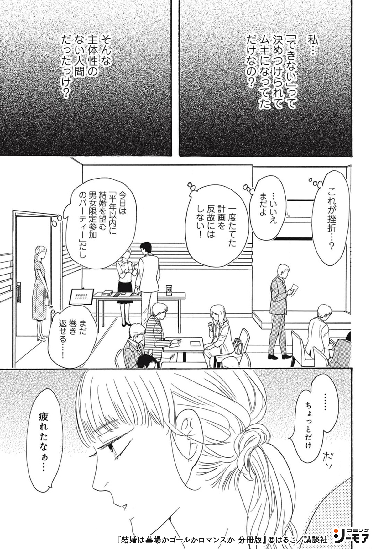 美波はるこ男子に恋して 胸きゅんセレクション vol.1 (無敵恋愛S