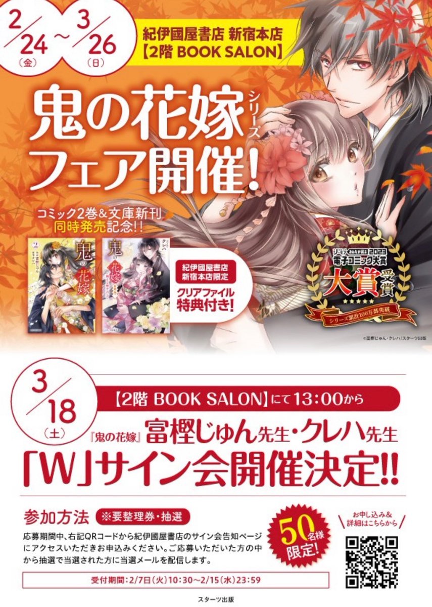 売り出し 鬼の花嫁 2 紀伊國屋特典イラストカード クリアカード econet.bi