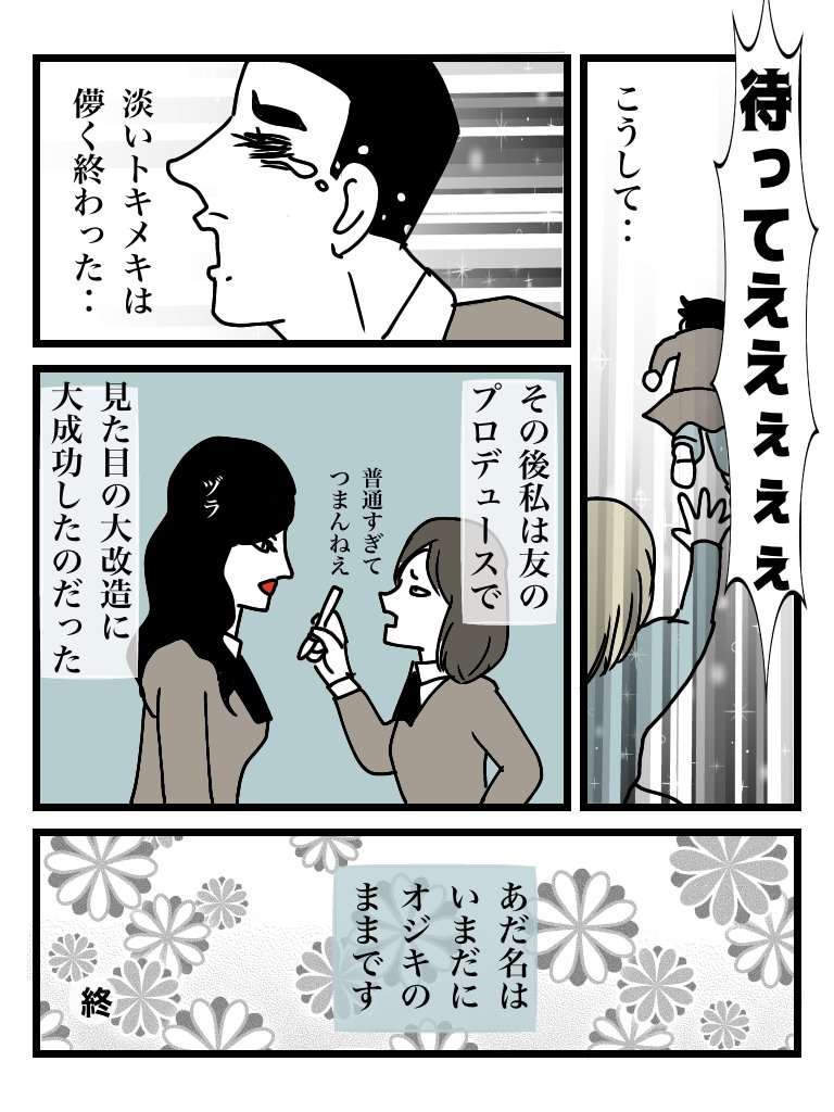 #王子とオジキ 02(終) 