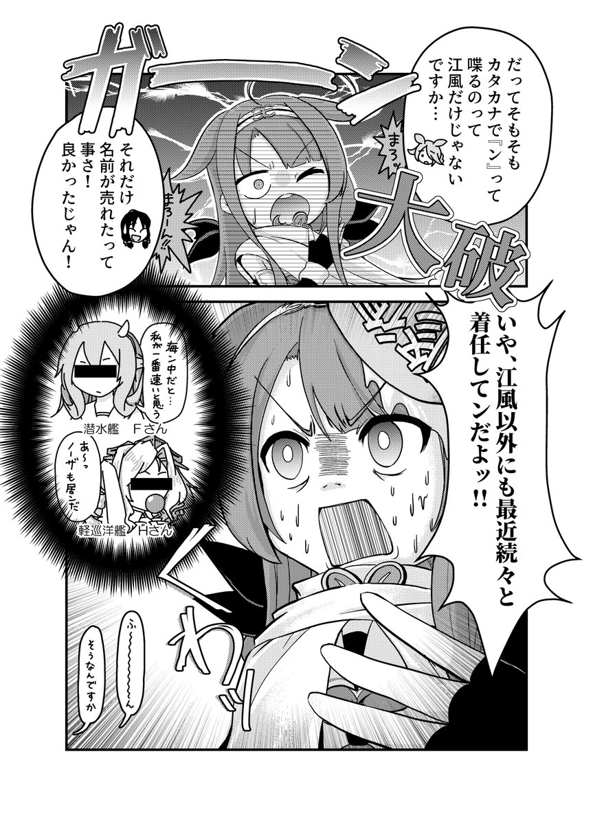 以前頒布した江風の漫画です。何卒。(1/2) #艦これ #江風 #海風 #山風 #涼風 