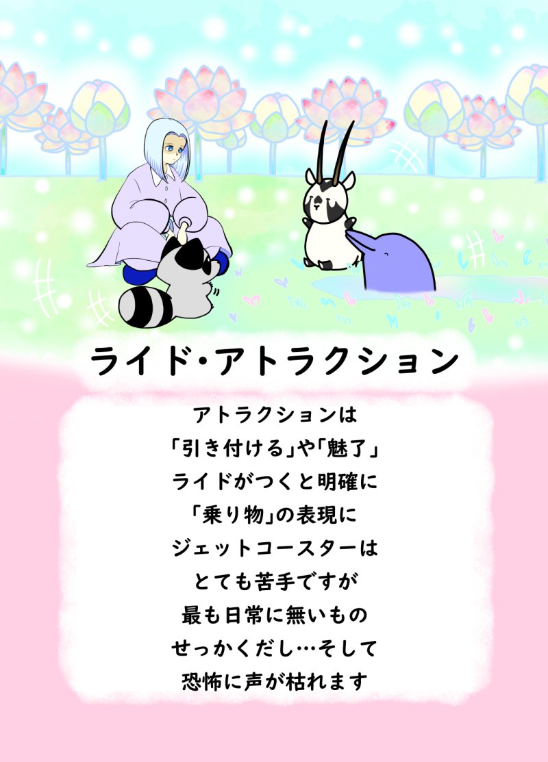 roka_nooto's tweet image. 「アトラクション」

まっすぐ下に落ちる系
ジェットコースターが
特に苦手です(｀・ω・´)ｷﾘ

心が悲鳴をあげ
声を出していた
腹筋も絶望

落ちてる中間で
声出なくなるんですよー(´⊙ω⊙`)

#MANZEMI 
#4SECONDs
#漫画が読めるハッシュタグ