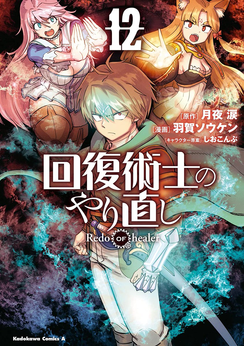 Kaifuku Jutsushi No Yarinaoshi TEMPORADA 2 (parte 2)