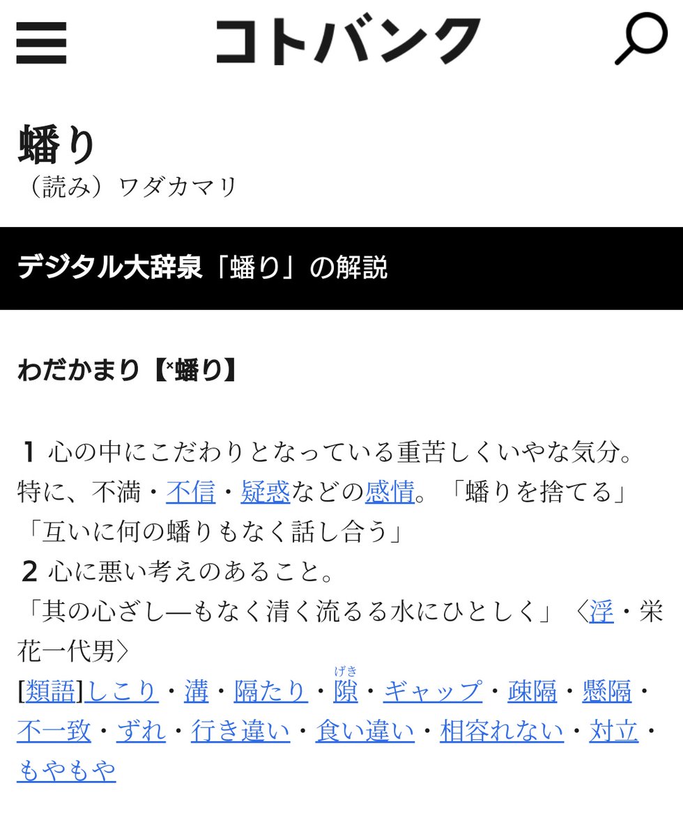 ★p.32-3 心に蟠りがあり執筆が捗らない。 (こころにわだかまりがありしっぴつがはかどらない) 蟠り とは