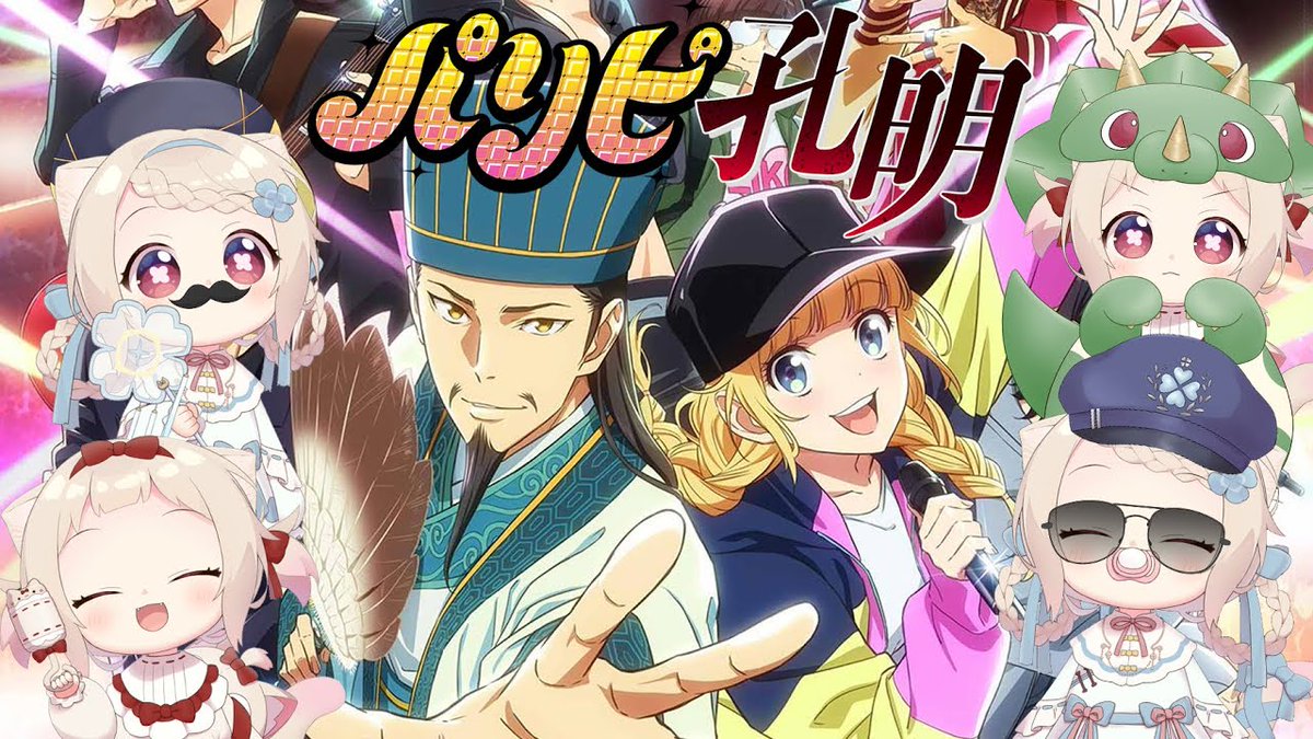 HelloMagMoe's tweet image. 【Gato bebé/Baby cat】TVアニメ「#パリピ孔明」OPテーマ「チキチキバンバン」
 
mag.moe/1310088/
 
#Amai #Hiyo #Vtuber #あまいひよ #バーチャル #パリピ孔明 #ユーチューバー #天日ひよ