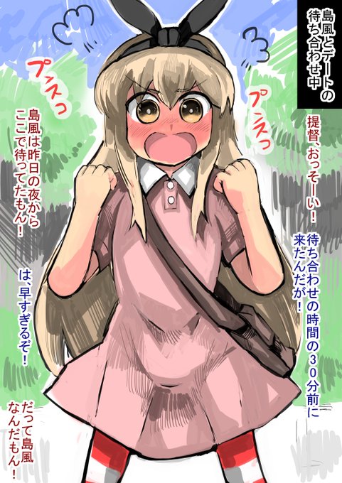 島風とデートの待ち合わせをした

はえーよ、しまかぜ 