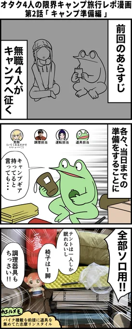 オタク4人の限界キャンプ旅行レポ漫画
その2 