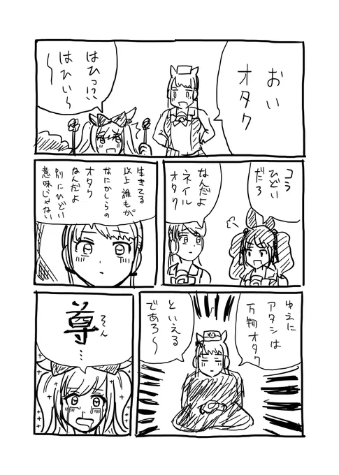 ゴルジョ
#ウマ娘 
