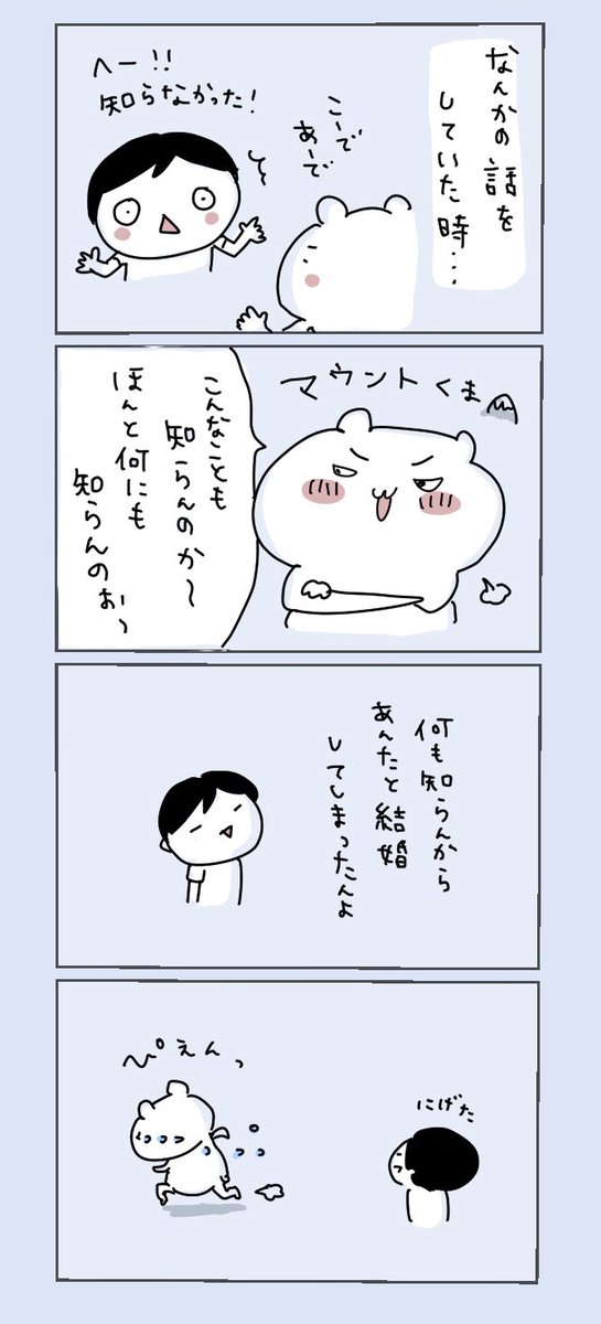物知りな夫と世間知らずだった私。 #4コマ漫画 」たえこ taeco 