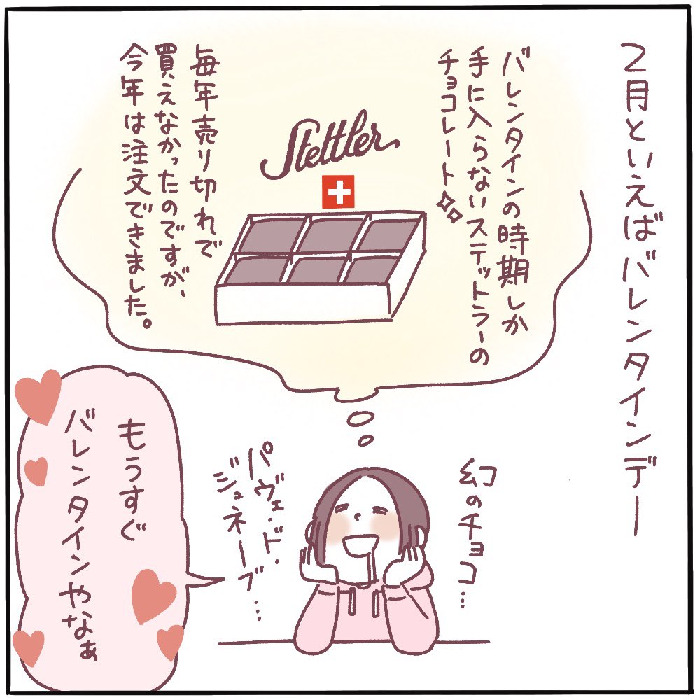 バレンタインがある2月はチョコレート爆買い月間です。🍫︎

#ピヨトト家
#育児マンガ 