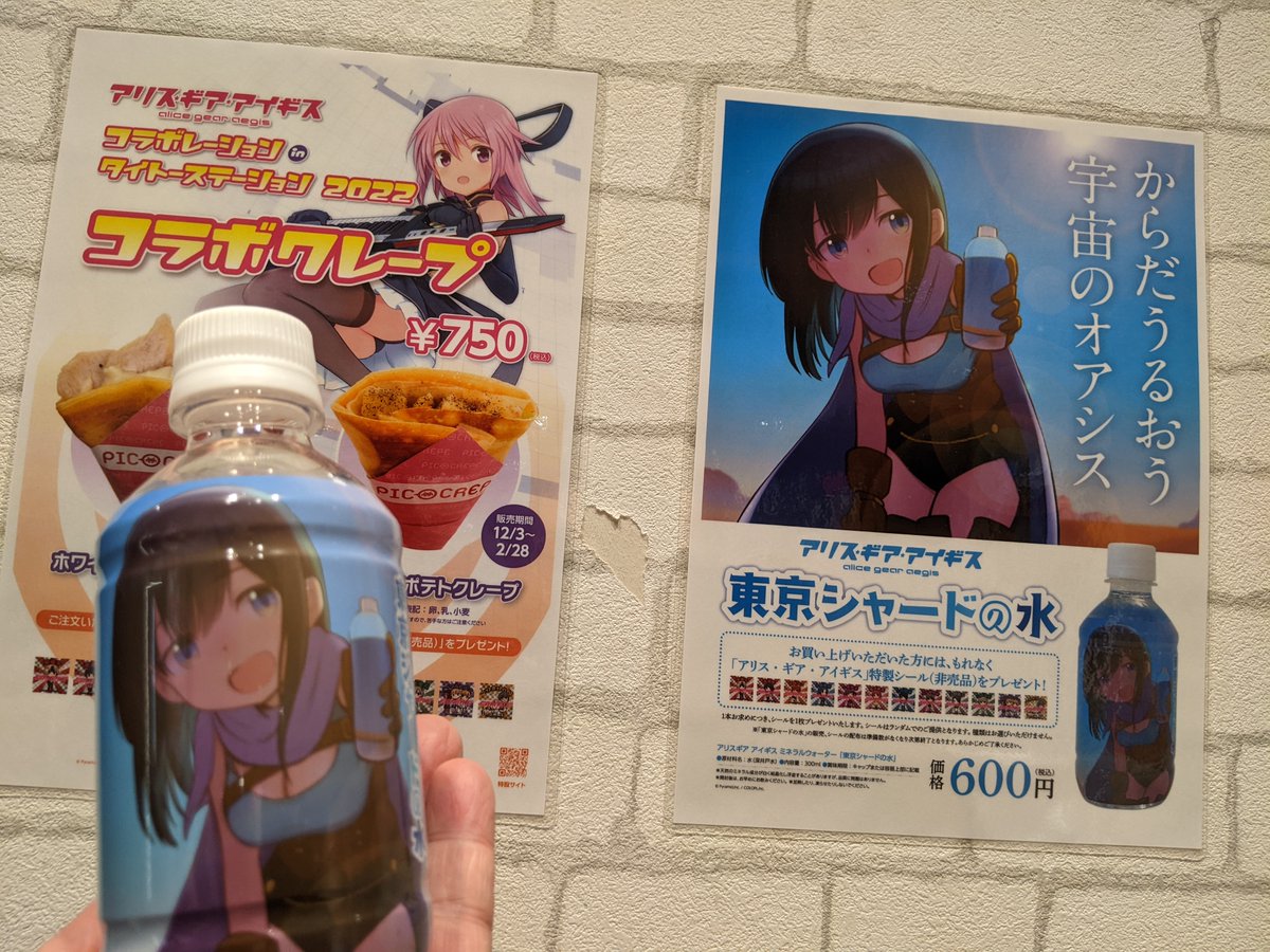 yoshihisa_ito's tweet image. アリス・ギア・アイギス　東京シャードの水　西桂町産ミネラルウォーター  joooyooo.blog28.fc2.com/blog-entry-401… 

秋葉原のピコクレープで購入。
300mlで600円（オマケの限定シール付き）。
採水地は山梨県南都留郡 #西桂町 。
硬度は83。

#ミネラルウォーター #アリスギアアイギス
