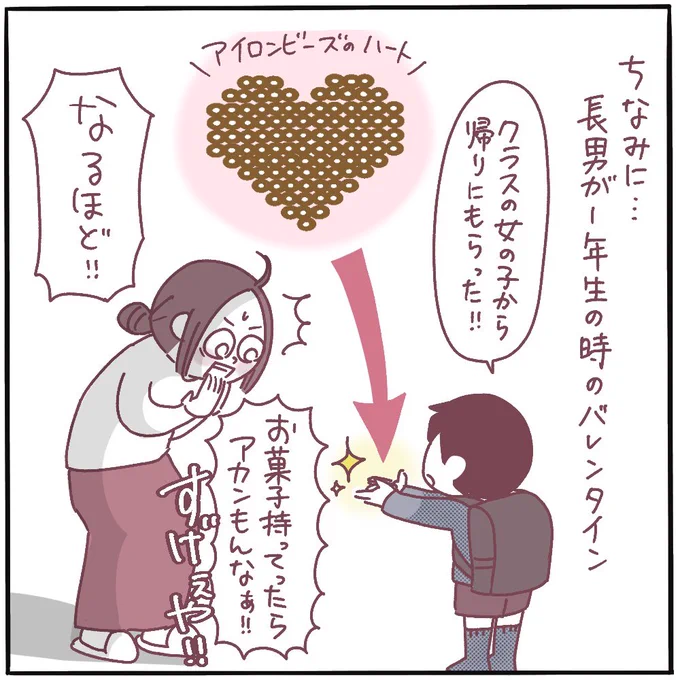 小学校でバレンタインをするにはアイデアがいるよな🤎 
