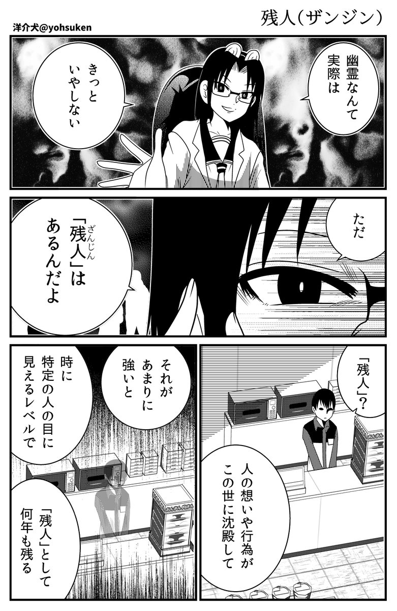「それは幽霊ではなく人の残り滓」説 