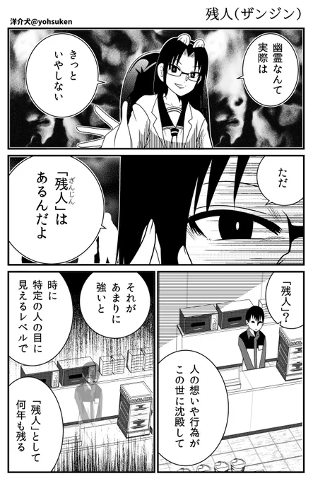 「それは幽霊ではなく人の残り滓」説 