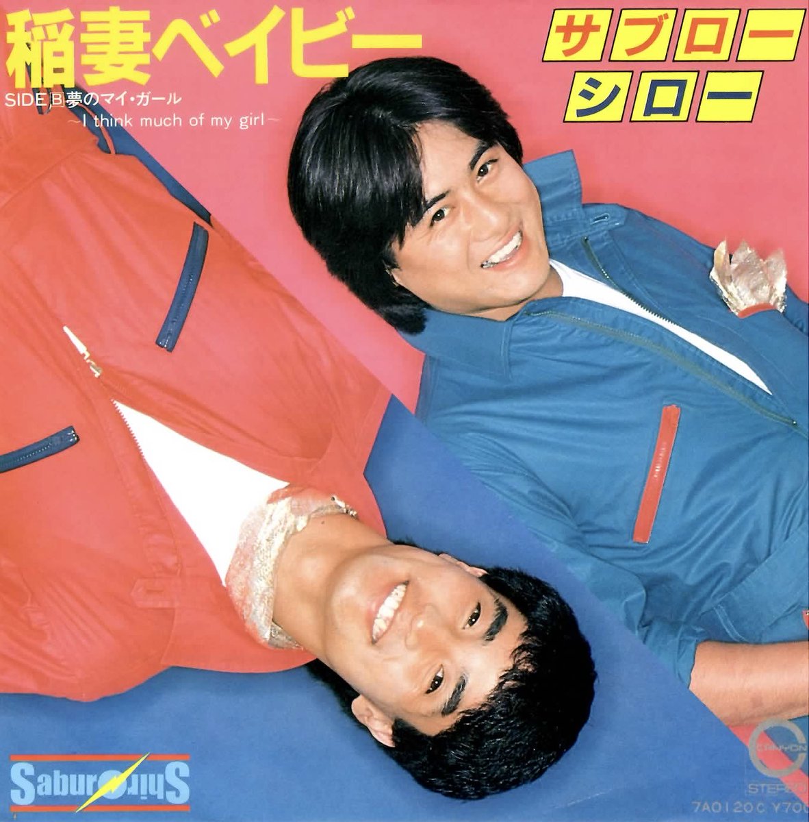 太平 サブロー シロー