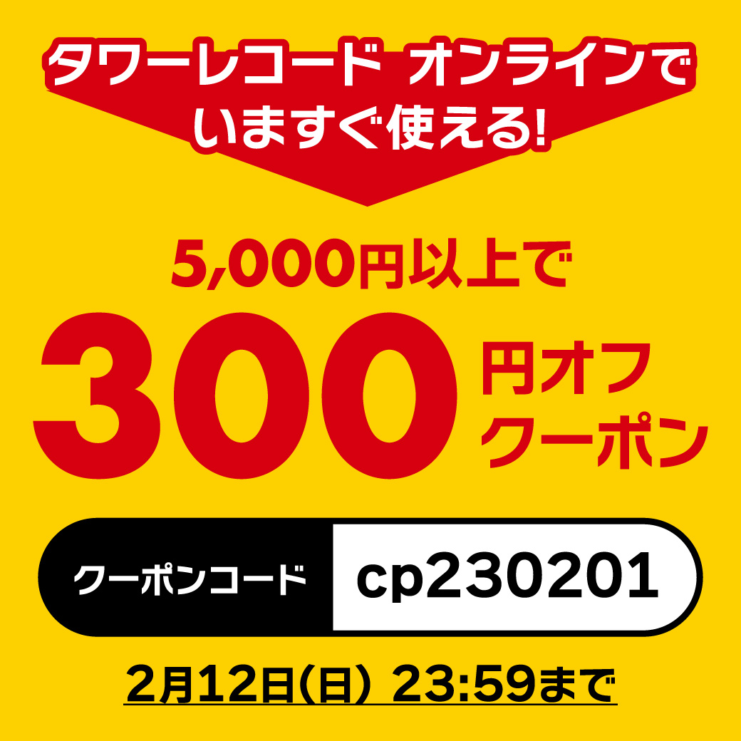 🎁特別クーポン プレゼント中🎁 【2023年2月12日（日）まで⌛️】 ご購入時に クーポン コードを入力するだけ オンラインショップで