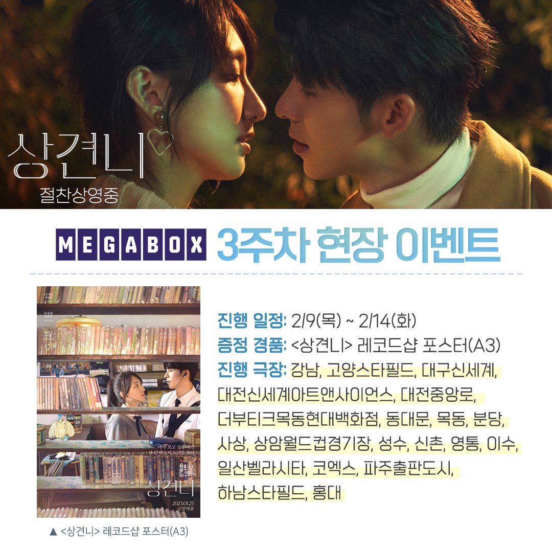 audcine's tweet photo. <상견니> 3주차 현장 이벤트 안내❤

펑난소대는 25만 돌파로 쾌속 흥행질주 중⚡

노래는 영원히 계속될 거니까🤟
완벽 케미 펑난소대 포스터 소장하고
영화의 여운을 영원히 저장📷

#상견니 #절찬상영중
#想見你 #somedayoroneday
#가가연 #허광한 #시백우
#멀티버스 #상친자 https://t.co/ULpWnkPEXJ