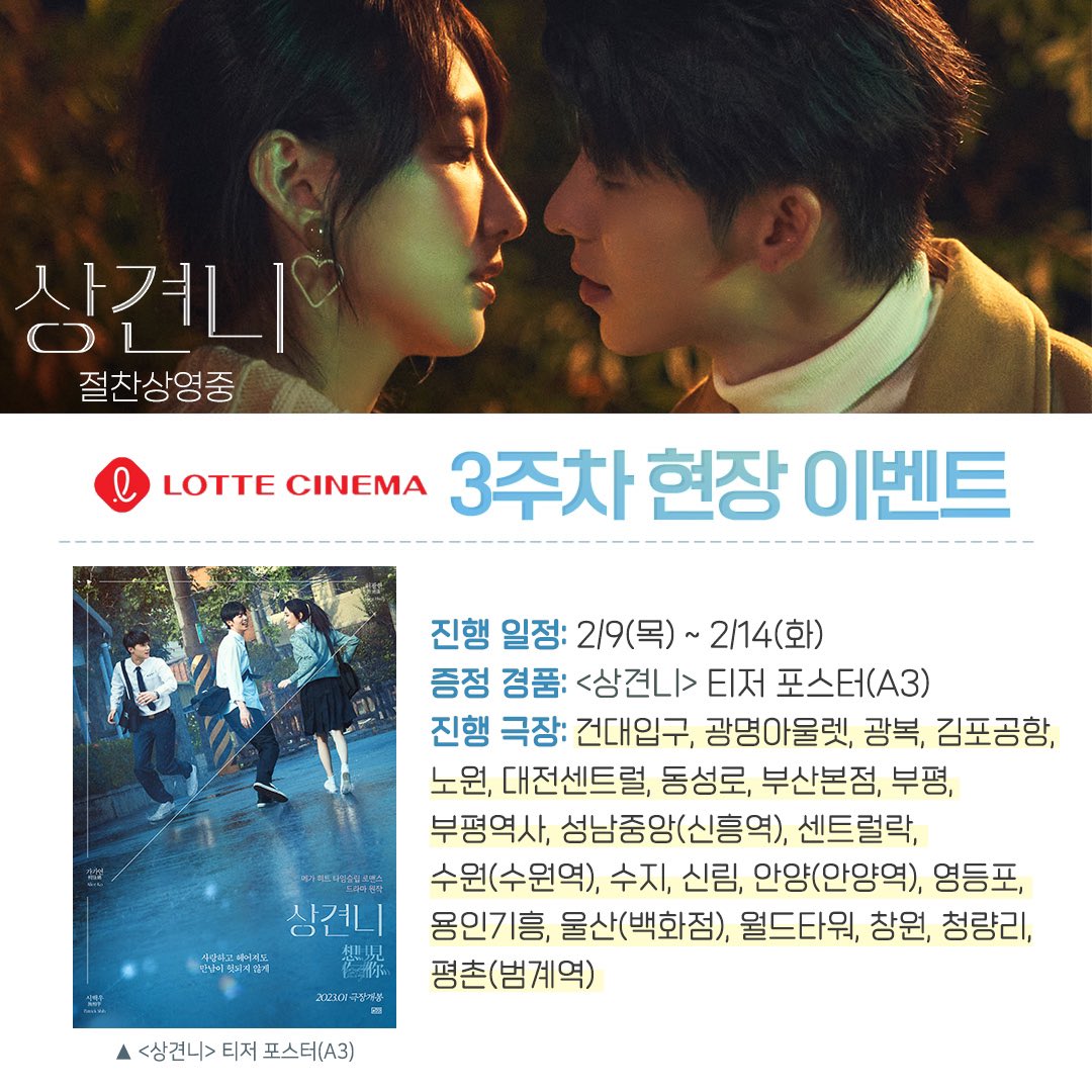 audcine's tweet photo. <상견니> 3주차 현장 이벤트 안내❤

펑난소대는 25만 돌파로 쾌속 흥행질주 중⚡

노래는 영원히 계속될 거니까🤟
완벽 케미 펑난소대 포스터 소장하고
영화의 여운을 영원히 저장📷

#상견니 #절찬상영중
#想見你 #somedayoroneday
#가가연 #허광한 #시백우
#멀티버스 #상친자 https://t.co/ULpWnkPEXJ
