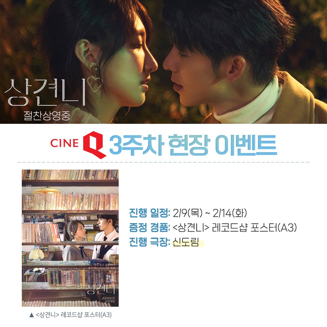 audcine's tweet photo. <상견니> 3주차 현장 이벤트 안내❤

펑난소대는 25만 돌파로 쾌속 흥행질주 중⚡

노래는 영원히 계속될 거니까🤟
완벽 케미 펑난소대 포스터 소장하고
영화의 여운을 영원히 저장📷

#상견니 #절찬상영중
#想見你 #somedayoroneday
#가가연 #허광한 #시백우
#멀티버스 #상친자 https://t.co/ULpWnkPEXJ