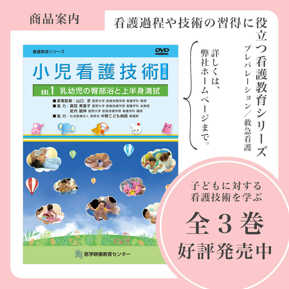 目で見る子どもの保健 vol.1 vol.2 医学映像教育センター | www