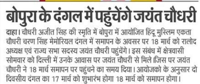 RLD Baghpat (@rld_baghpat) on Twitter photo 